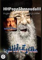 COPTIC POPE SHENOUDA III 포스터