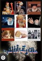 COPTIC POPE SHENOUDA III скриншот 3