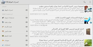 موقع همام التربوي screenshot 1