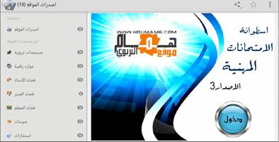 موقع همام التربوي 截图 2