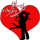 APK رسائل الحب بالدارجة المغربية.