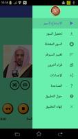 القرآن الكريم صوت الشيخ حسين آل الشيخ بدون إعلانات Screenshot 1