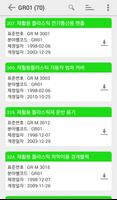 녹색표준정보 - GR인증, 자원순환산업인증, 재제조인증 Screenshot 2