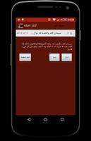 فاذكروني  - أدعية وأذكار screenshot 1