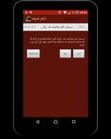 فاذكروني  - أدعية وأذكار screenshot 3