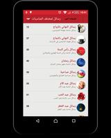 رسائل لمختلف المناسبات স্ক্রিনশট 1