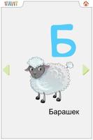 iFavit: Russian Alphabet screenshot 2