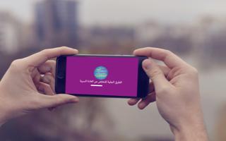 التخلص من العادة السرية 2019 poster