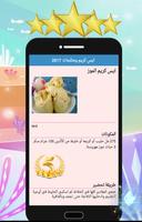 ايس كريم ومثلجات 2017 IceCream capture d'écran 2