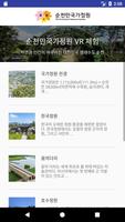 برنامه‌نما 순천만 국가정원 VR 체험 عکس از صفحه