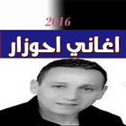 Aghani Ahouzar 2017 icône