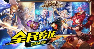 魔幻世界 Poster