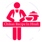 Only chikan Recipe in Hindi icône