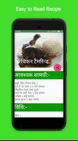 Only chikan Recipe in Hindi Screenshot 2