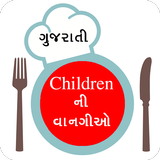 Children Recipes in Gujarati 2017-18 icône
