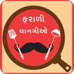 Farali Recipes in Gujarati 2017-18