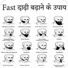 Fast दाढ़ी बढ़ाने के घरेलु उपाय ícone