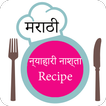 न्याहारी नाश्ता Recipe In Marathi