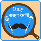 Only Nasta Recipe in Hindi ikon