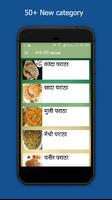 Roti-Paratha Recipe in Hindi स्क्रीनशॉट 1