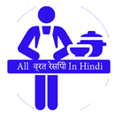 2017 Vrat Recipe In Hindi APK