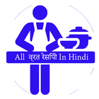 2017 Vrat Recipe In Hindi icon