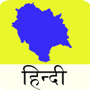 HPPSC (H.P) Hindi APK