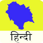 HPPSC (H.P) Hindi icône