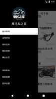 摩托车之家 الملصق