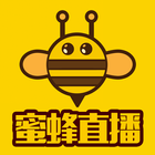 蜜蜂直播 ikona