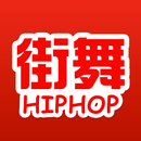 热血街舞 APK