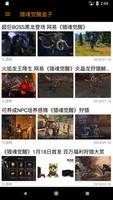游戏盒子 for 猎魂觉醒 تصوير الشاشة 2