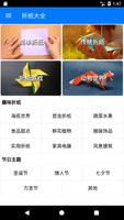 折纸大师 الملصق