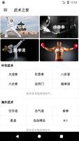 武术之家 الملصق