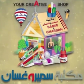 Samir &amp; Ghassan -Employee | سمير و غسان icon