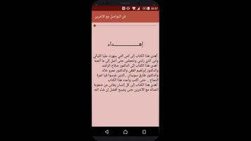 فن التواصل مع الاخرين screenshot 2