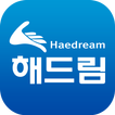 해드림(Haedream)