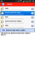 2 Schermata 한국리서치 Mobile FMS