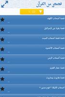قصص من القرآن screenshot 3