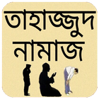 তাহাজ্জুদ নামাজ biểu tượng