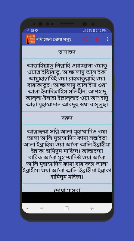 বাংলা নামাজ শিক্ষা APK Download - Free Books & Reference 