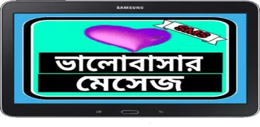Love Sms Bangla