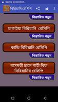 বিরিয়ানি রেসিপি screenshot 1