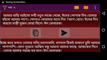 برنامه‌نما ঈদের মেসেজ ২০২০ عکس از صفحه