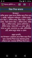 ঈদের রেসিপি ২০২০ syot layar 3