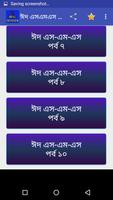 ঈদ এসএমএস ২০১৯ - Eid Mubarak SMS screenshot 1