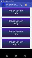 ঈদ এসএমএস ২০১৯ - Eid Mubarak SMS اسکرین شاٹ 1