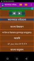 ছয় কালিমা - Six kalima Audio screenshot 1