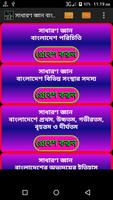 সাধারন জ্ঞান বাংলাদেশ ২০১৬ Poster