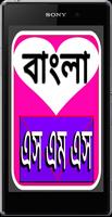 বাংলা ভালোবাসার মেসেজ постер